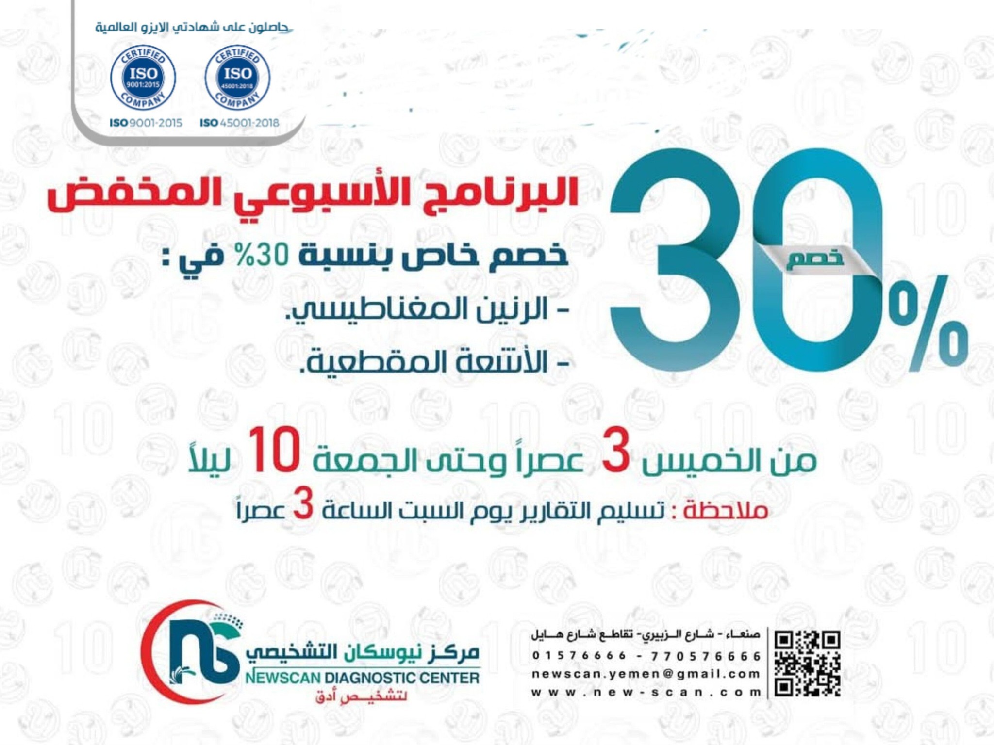 نيوسكان - البرنامج الاسبوعي المخفض نيوسكان - البرنامج الاسبوعي المخفض