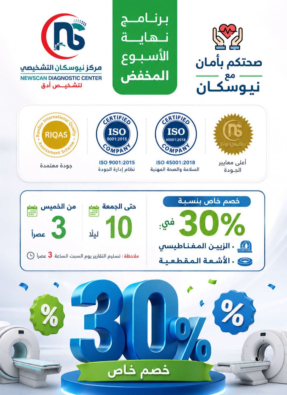 نيوسكان - البرنامج الاسبوعي المخفض